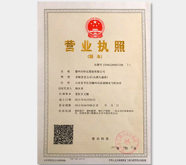 營業(yè)執(zhí)照